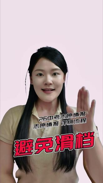 河南中招填报志愿完整流程指导!#中招#河南中考#河南#中考 #河南