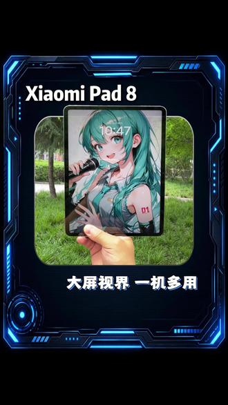 想要一款全能好用的平板?来看小米平板8!!! #小米平板#小米pad8#平板推荐#礼物#618好物节