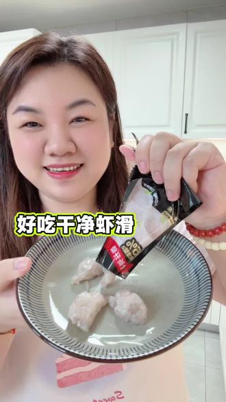 给大家分享一款好吃的虾滑,不糟糟的,包馄饨煮着吃都好吃,莎姐自己吃的放心选吧~#虾滑 #鲜虾滑 #大颗粒虾滑 #干净卫生吃的放心
