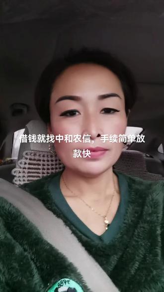 #借钱就找中和农信#手续简单放款快