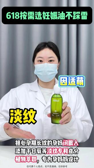 618必看!#妊娠油 #妊娠纹 #因适萌妊娠油 #妊娠纹能去掉吗 #长妊娠纹了