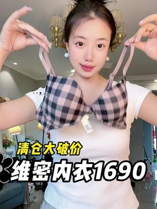 维密内衣大热款断码处理!小胸姐妹必入的漫画杯内衣#维多利亚的秘密#维密1690#维密PINK#PINK1690
