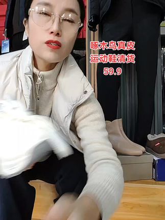 这双啄木鸟真皮运动鞋,清仓价59.9,软底软面,上脚超舒服,好穿不累脚!🏃♀️✨ #好穿不累脚 #软底软面穿上超舒服@金盾服饰老王 @抖音小助手