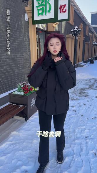 小时候偷尝过的甜甜的味道,我终于找到了! #童年味道 #老红梅 #通化葡萄酒 #通化特产 #红酒