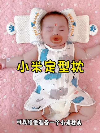 宝宝长时间歪头睡,为了避免睡成偏头斜颈可以选一个可以调节的#小米定型枕,面料柔软又亲肤,透气不闷热,有同样问题的宝宝也要重视起来哦#睡头型 #母婴好物 #定型枕#新生儿