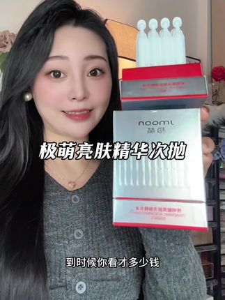 这个好用的次抛精华,用过就会爱上!#极萌水光 #居家水光 #丁禹兮极萌水