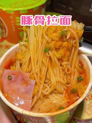 豚骨拉面桶装这么伟大的发明,我真是要爱死你了 #太好吃了 #豚骨拉面 #好吃到停不下来 #懒人美食 #吃货必备