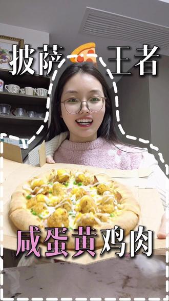 终于吃到2026达美乐TOP1披萨,馋疯啦
#记录真实生活 #分享 #生活 #美食