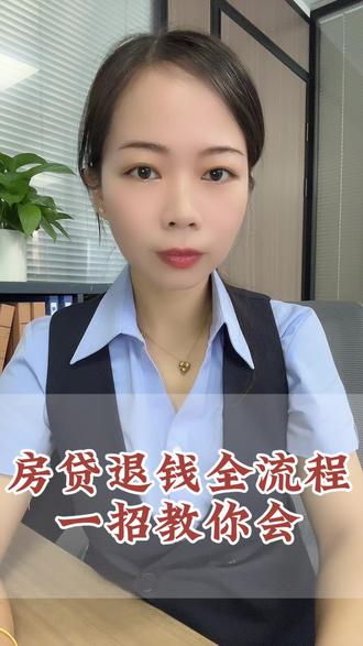 房贷退税流程,一定要收藏好,全是干货。#2026退税 #个税退税 #房贷 #房贷退税#干货分享