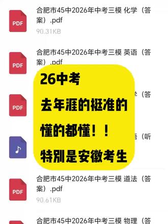 26届中考冲刺,考前一定要多刷#2026中考冲刺 #2026年中考备考 #安徽中考 #2026年中考备考 #安徽芜湖