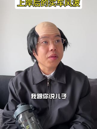 上岸后的买车风波#内容太过真实