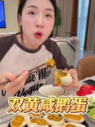 熟双黄咸鹅蛋烤鹅蛋流油网红低盐正宗新鲜咸香即食流心红太阳120g#分享家乡美食 #快来一起尝个鲜 #美食推荐官