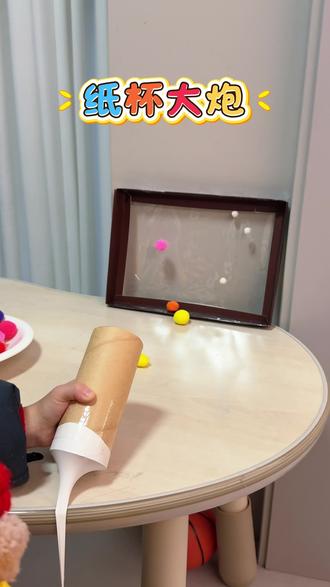 纸盒➕气球就能解锁的低成本高质量小游戏,也太好玩了吧,锻炼孩子的手部力量以及力量的控制,越玩越想玩#手工diy #自制游戏 #带娃日常 #亲子手工制作