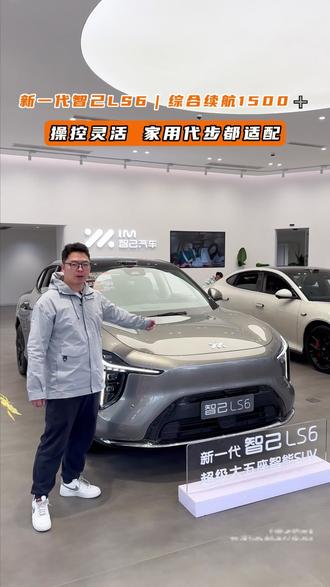新一代智己ls6操控灵活,家用代步都适配#新一代智己LS6 #自带超充桩的电车 #新一代智己LS6 #买增程先看智己