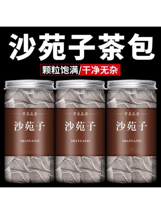 沙苑子三角茶包便携装独立茶泡水代茶饮袋装沙苑子#沙苑子三角茶包 #沙苑子茶包 #沙苑子茶