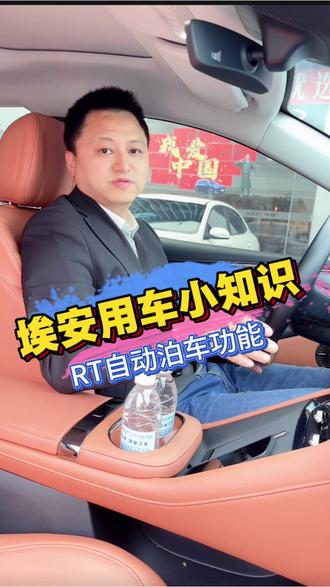 停车难?不存在的!
埃安自动泊车,一键解放双手
窄车位、侧方位、地库随便停
比老司机还稳,新手秒变#汽车知识 #自动泊车 #埃安