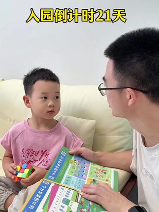 9月份上幼儿园的孩子,现在开始做好入园准备,提升表达能力和自理能力,开学孩子不哭不闹秒适应!#幼儿园 #家长必读 #入园准备 #入园必备 #绘本推荐