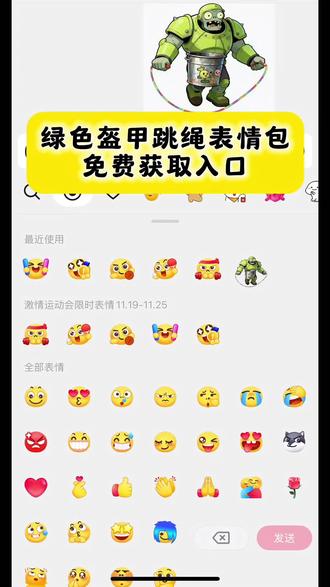 绿色盔甲跳绳表情包免费获取入口,巨人僵尸跳绳教程,巨人僵尸跳绳表情包教程,巨人僵尸跳绳表情包动态,巨人僵尸跳绳表情包,巨人僵尸哇歌曲,激情运动会限时表情来啦热,巨人僵尸跳绳表情包制作教程,巨人僵尸跳绳表情包制作方法,绿人僵尸跳绳表情包,僵尸跳绳表情包,跳绳表情包动态图片,跳绳表情包搞笑图片,绿色人表情包p图,跳绳表情包,#即梦ai#植物大战僵尸#限时表情包#激情运动会限时表情包来啦#巨人僵尸跳绳教程 巨人僵尸跳绳激情运动会限时表情包制作教程,豌豆射手 巨人僵尸 僵王博士 西瓜投手 玉米加农炮 融合版 杂交版 幼儿园版