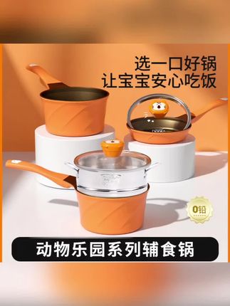 挖到宝!迪迪尼卡动物乐园辅食锅,颜值与实力并存!不粘锅内胆,给宝宝做辅食超方便,一体成型设计,清洗也省事。可爱动物图案宝宝超喜欢,赶紧给家里宝贝安排!#迪迪尼卡辅食锅 #宝宝辅食锅推荐 #动物乐园辅食锅 #不粘锅辅食锅 #高颜值宝宝厨具