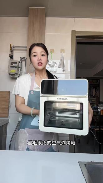 我家新买的这个奥克斯空气烤箱真的太方便了,它不用翻面就能把食物烤熟,而且还是大容量的可视免翻控温设计,可以清晰看到食物的状态,再也不用担心会烤糊或者不熟了#烤箱美食#空气炸锅