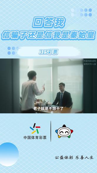 回答我,信骗子还是信我是秦始皇