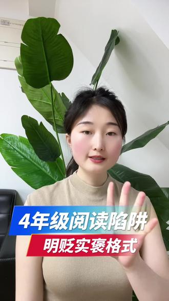 四年级期末阅读—明贬实褒 四年级语文下册期末有道很容易考的课外阅读—明贬实褒,和欲扬先抑特别容易混淆!#明贬实褒 #欲扬先抑 #4年级语文