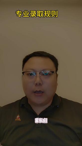 档案投到学校后,专业如何录取?你了解专业录取规则吗?#志愿填报志愿指导 #志愿填报规则