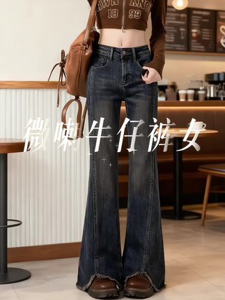 #微喇裤女 #牛仔裤女 #显高显瘦显腿长 #喇叭裤 #穿出大长腿 复古蓝设计感高腰毛边微喇牛仔裤女款2025新款秋季显瘦喇叭裤