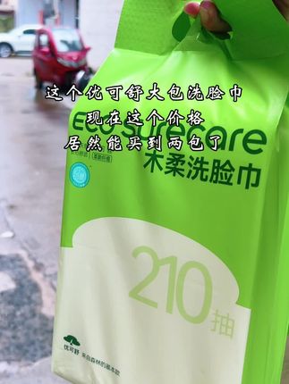 两包才这个价,还是优可舒大品牌的,这也太划算了吧#强烈推荐 #优可舒 #大包洗脸巾 #好用不贵经济实惠 #生活用品