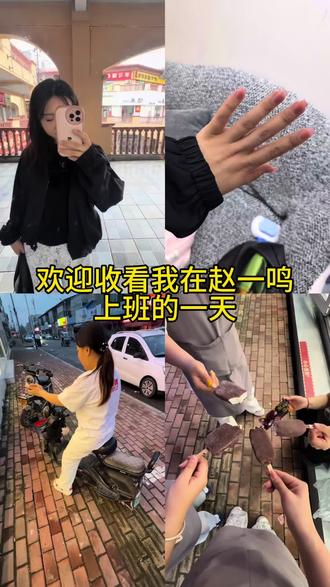 能怎么办,公主也要上班,一星期总有那么七天不想上班#庆祖赵一鸣#赵一鸣零食