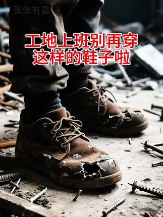 被电焊工追着要链接的劳保鞋! 家人们,夏天在工地干活,劳保鞋选不对真的太痛苦了!又闷又热,脚臭到自己都嫌弃。 好在我发现了这双2025新款劳保鞋!翻毛牛皮鞋面搭配透气帆布,夏天穿超透气,脚汗被迅速吸干,一整天都干爽不臭脚。 钢头加宽设计,抗砸抗压超厉害,15000N的抗压力度,就算有重物砸下来也不怕。凯夫拉中底,尖锐物品根本扎不穿,给双脚全方位保护。 加厚橡胶大底,软弹轻便,走路不累脚,防滑又耐磨,在满是焊渣、焊条的地上行走也很稳。 电焊工兄弟们闭眼入,告别又闷又不安全的劳保鞋!#劳保鞋 #电焊工劳保鞋 #劳保鞋男夏季透气防臭轻便防砸 #防砸防刺穿#工作鞋 #超便宜超划算