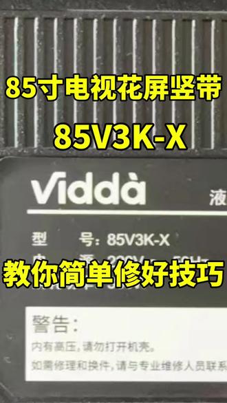 海信电视花屏竖线,不换配件,不用换屏维修方法,85寸维修技巧#液晶电视维修#家电维修#技术分享#电视花屏