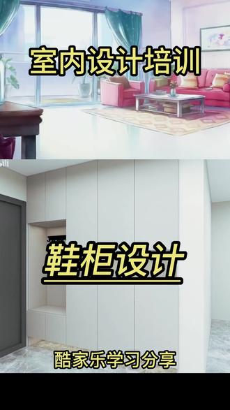 第48集 酷家乐-如何制作鞋柜造型 室内设计培训:CAD/酷家乐/SU/3DMAX~~~ 酷家乐-如何制作鞋柜造型 酷家乐学习小技巧/南阳室内设计培训线上线下同步#