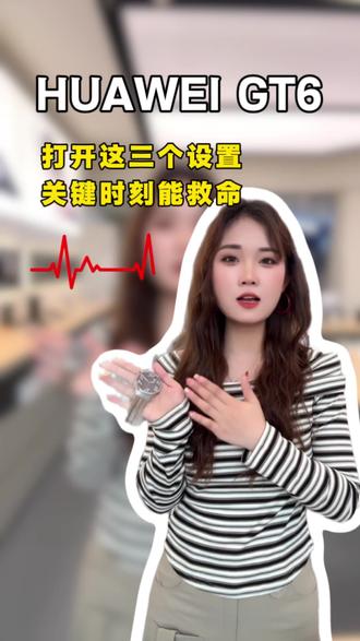 打开这三个设置,关键时刻真的能救命!#华为GT6#华为智能手表#鸿蒙越用越香 #HarmonyOS6