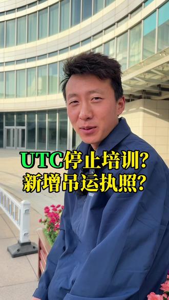 UTC执照行业课程停止培训,农业植保课程依然正常培训发证,并增加吊运课程。#UTC#慧飞#大疆#CAAC
