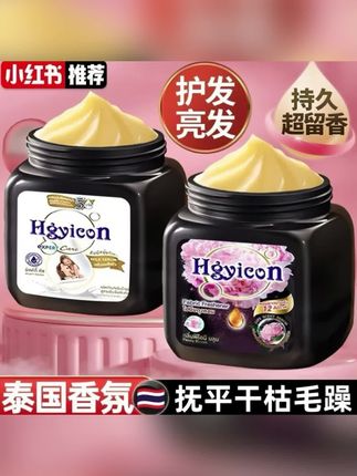 泰国香氛芍药留香黑白松露角蛋白发膜抚平干枯毛躁烫染柔顺护发素#护发素 #护发素干枯毛躁修复 #发膜 #护发素发膜