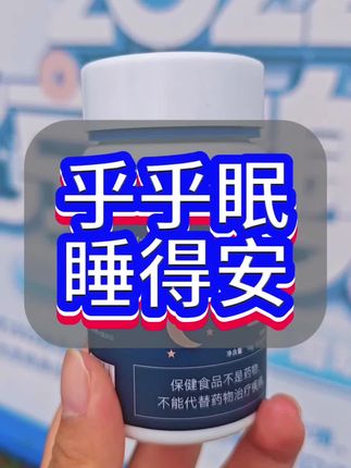 乎乎眠睡得安#睡不好