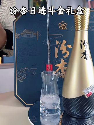 汾杏日进斗金礼盒,一盒两瓶,每瓶53度黄金度数,不管是自己喝还是送人都非常合适!#汾杏 #清香型 #好酒推荐 #送礼佳品 #纯粮酿造