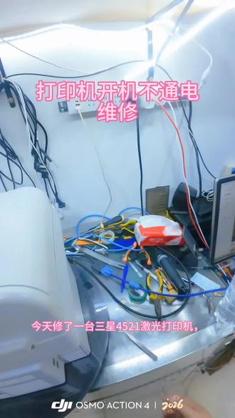 三星4521打印机维修,不开机#打印机维修 #电子设备维护 #电子产品售后 #办公设备故障