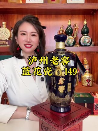 #泸州老窖 #中秋 #好酒推荐 升级版蓝花瓷