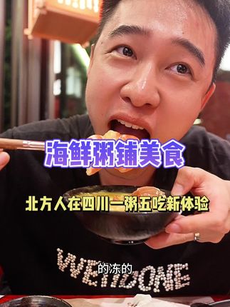 好吃的粥我吃过,一锅粥能煮出不同口味我是真的没见过! #青年创作者成长计划 #寻味烟火气 #美食探店 #我的探店日记