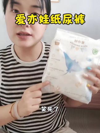 一个ID只能薅两份的高端#纸尿裤 !#爱亦娃纸尿裤