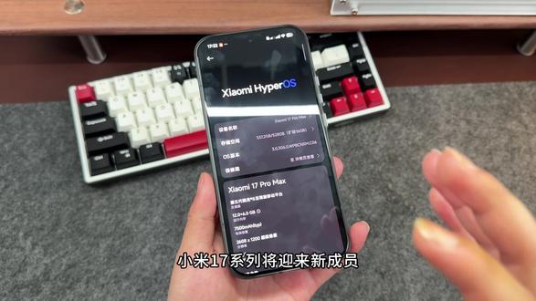 史上最强小米!18已爆料!虽然17MAX很香 但18简直就是变态配置!#小米17promax #手机钢化膜 #小米手机 #新机爆料