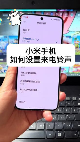 小米手机怎么设置来电铃声?小米手机铃声怎么设置?小米手机铃声!#小米手机铃声 #小米手机怎么设置来电铃声 #小米手机 #小米手机使用技巧 #知识分享
