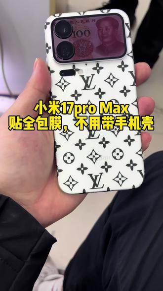 小米17pro Max贴全包膜 #美机全包膜 #全包膜 #手机全包膜 #小米17pro Max