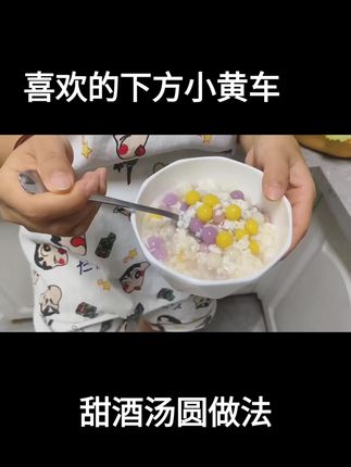 #醪糟 #自制 纯手工酿造