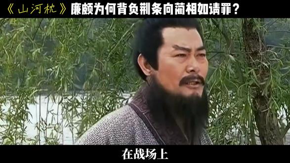 大将军廉颇为什么会背负荆条向蔺相如请罪?