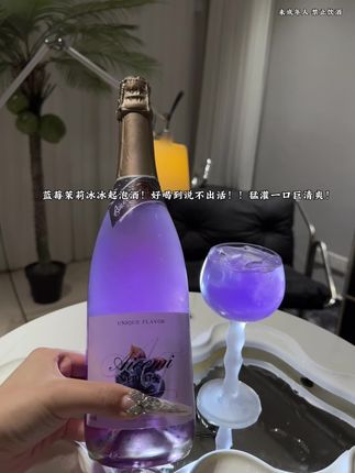 一个人的小酒馆,今晚不打烊!又菜又爱的微醺选手集合! 开瓶是“嘭”的一声轻响,像把秋日夜晚的温柔都装进杯里~蓝莓的果甜撞上茉莉的淡香,一口冰爽气泡咕噜咕噜在嘴里跳舞, 不腻不涩,清透得像是咬下一颗挂水珠的蓝果子!不用醒酒、不用仪式,倒杯就是宅家的浪漫时刻,追剧、听歌、发呆…配什么都对味! #你的中秋团圆搭子前来报到 #强烈推荐 #微醺时刻 #果酒 #快乐水