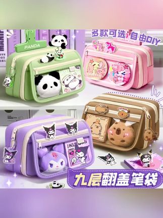#卡皮巴拉库洛米收纳大容量笔袋#小学生熊猫女生文具盒