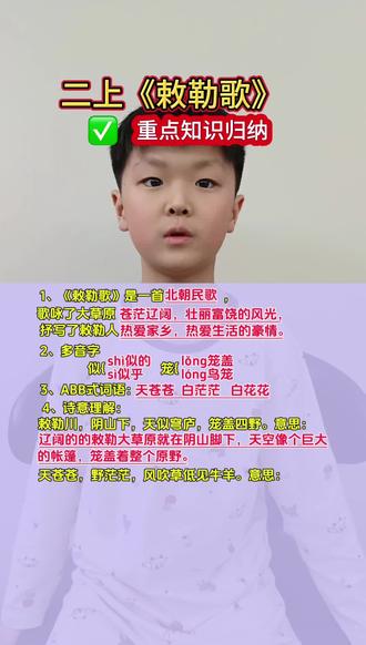 二上语文敕勒歌重点知识归纳#语文 #二上语文 #二年级 #二年级语文